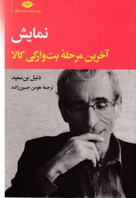 آخرین مرحله بت وارگی کالا